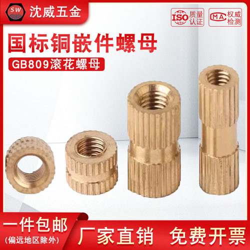 GB809国标铜嵌件螺母通孔铜镶件注塑铜预埋件铜滚花螺母M2M2.5-10