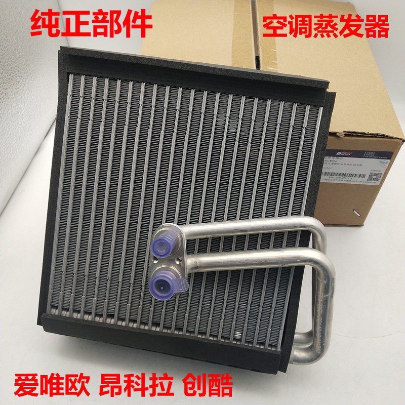 适用爱唯欧空调蒸发箱昂科拉蒸发器芯创酷蒸发器 空调膨胀阀