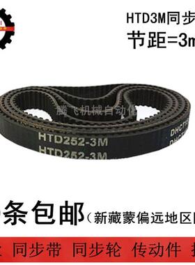 HTD3M同步带 3M279 3M282 3M285 3M288 3M291 宽度任切 10 15 20
