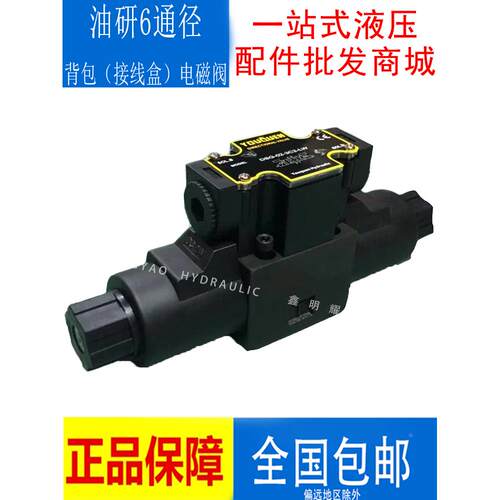 油研液压阀DSG-02-3C2/LW电磁油阀02-3C4/3C6接线盒电磁阀液压站