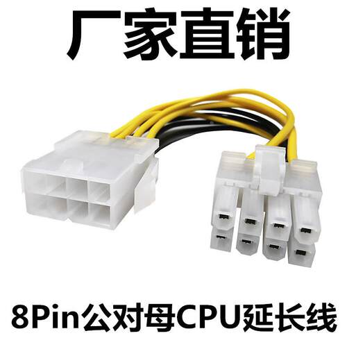 电脑主板8p公对母连接线8Pin针CPU电源延长线供电加长线转接线