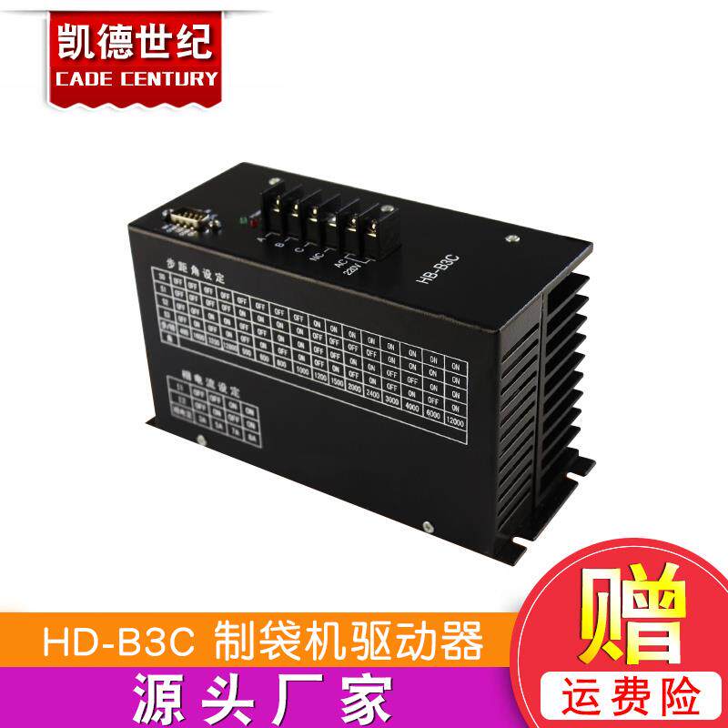 HB-B3C 三相混合式步进电机驱动器 通用HD-B3C 制袋机驱动器