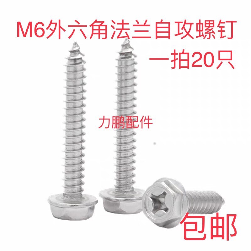 五金外六角法兰带垫十字自攻螺钉 钻尾螺丝自钻螺钉 木螺丝螺栓M6
