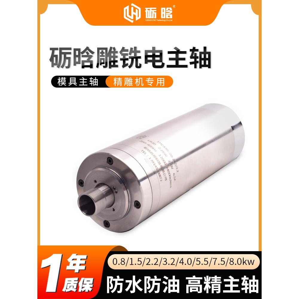 砺晗主轴电机模具主轴精雕1.5/3.2/4kw石材雕刻机主轴恒转矩