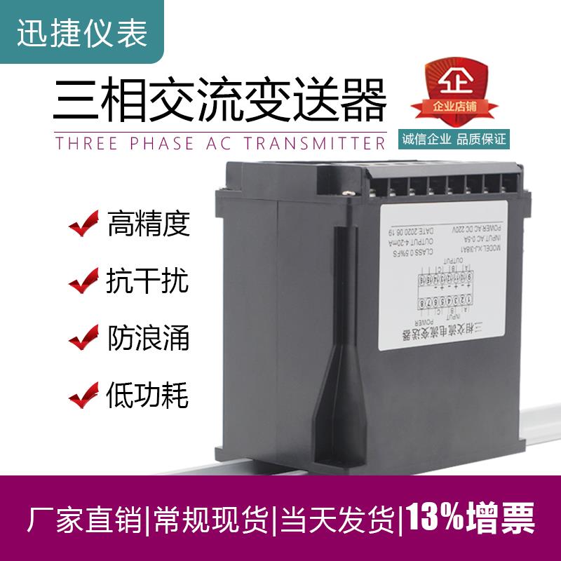 三相交流电流电压变送器信号隔离器三通道0-5A转4-20mA电量转换器