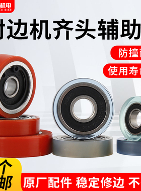 极东全自动封边机齐头轮子胶轮跟踪轮送压轮仿形轮封边机配件大全