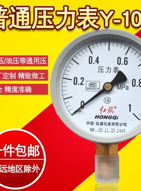 正品红旗牌压力表Y100 0-1.6Mpa水压力表油压空气压力真空负压表