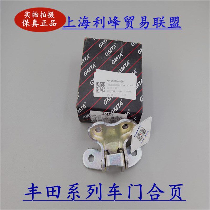 凯美瑞卡罗拉威驰花冠汉兰达锐志雷凌RAV4雅力士车门合页合叶铰链