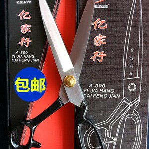 亿家行高档裁缝剪刀12寸服装剪刀裁剪刀裁布大剪刀剪布料刀满包邮