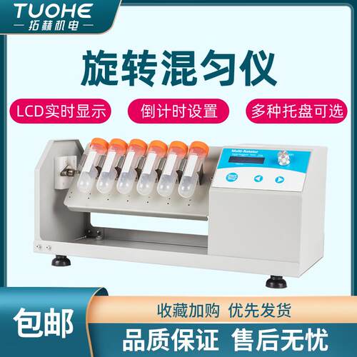 拓赫机电多功能混匀仪HS-5多管旋转混匀器离心管混合仪定时调速