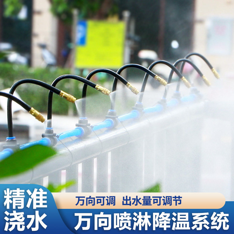 自动浇花神器万向喷头浇水喷淋系统定时喷雾灌溉喷水降温雾化设备