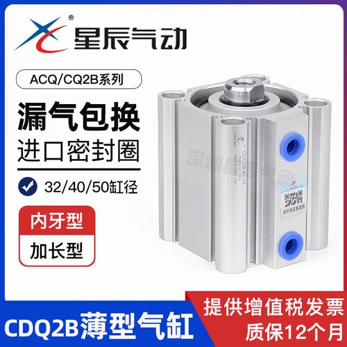 星辰气动薄型气缸CDQ2B32-15/CQ2B40-20*12-5*16-10*63-25-50-30D