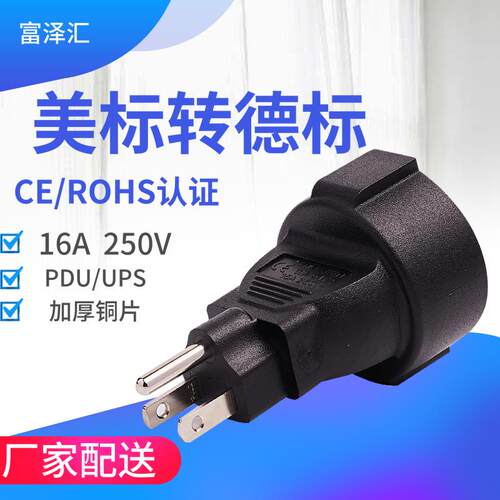 美标转德标欧规法式嵌入式插座电源转换器插头5-15P TO CEE7/7