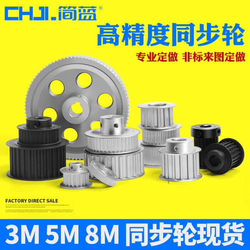 同步轮5M同步带轮8M 3M皮带轮20齿铝H钢30齿XL T5 S3M S5M定做S8M