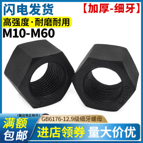 GB6176 10.9级细牙加厚六角螺母 M12M14M16M18M20M24M30*1.5x2