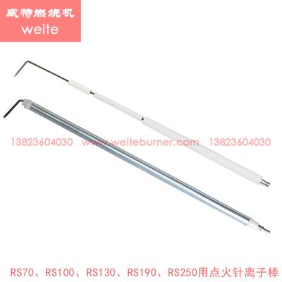 利雅路 RS 34 44 50 70 100 130 190 250 用 点火针 离子棒 探针