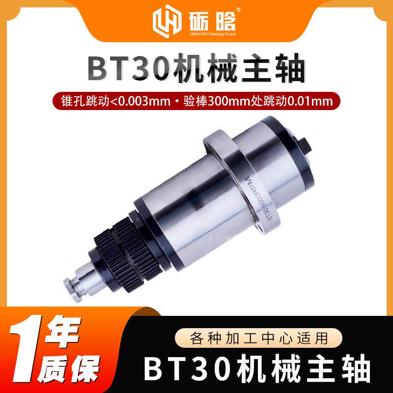 加工中心BT30/BT40机械主轴无动力主轴头 中心出水加工中心配件