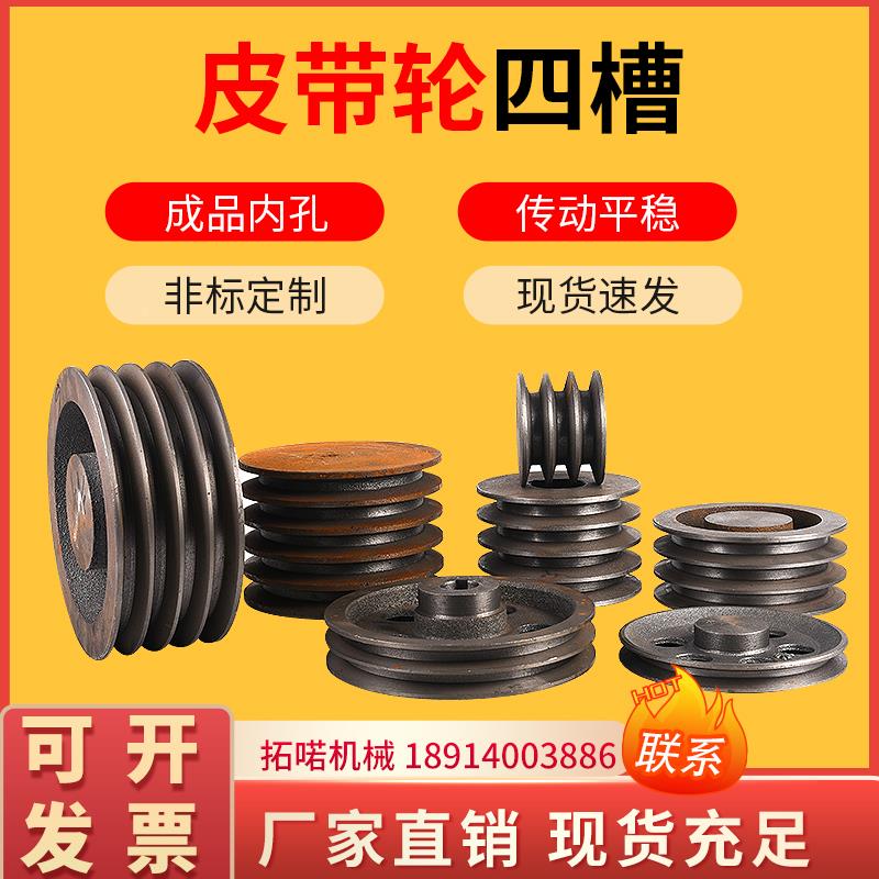 皮带轮四槽精密铸铁皮带盘C4型减速机电机传动轮外径120mm-600mm