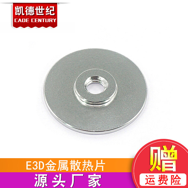 3D 打印机配件E3D全金属散热片组装式模块化散热片散热管