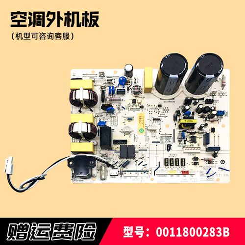 适用海尔空调外机电脑板主板0011800851A通用0011800283B/179B