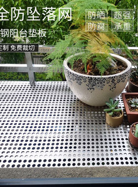 加厚不锈钢防盗窗垫板阳台防护网冲孔洞洞卷板窗台防漏防掉网定制