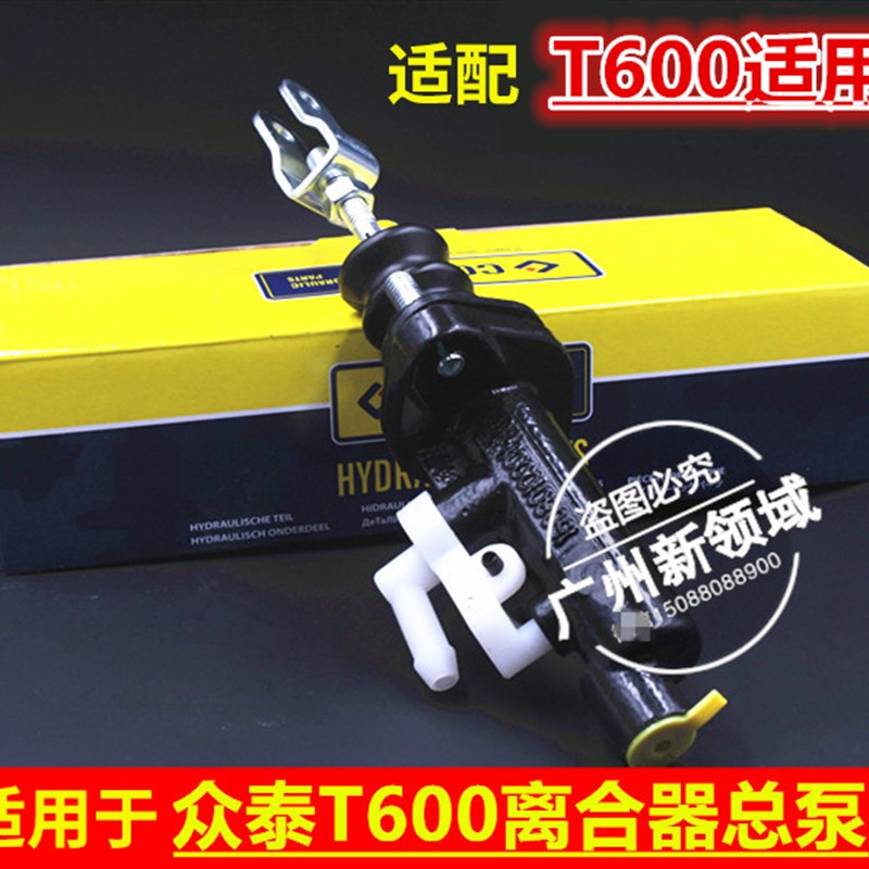 众泰T600 Z700 SR9 T700 汉腾X7离合器总泵 离合器主缸液压总泵图片