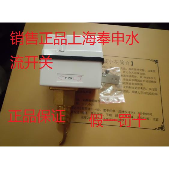 上海奉申水流开关 靶片式 断流保护器FSF50P-3流量控制开关6分