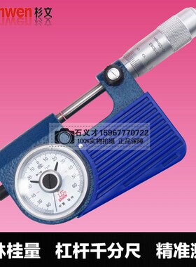 原厂正品 桂林桂量杠杆千分尺0-25/25-50mm 50-75 75-100/0.001mm
