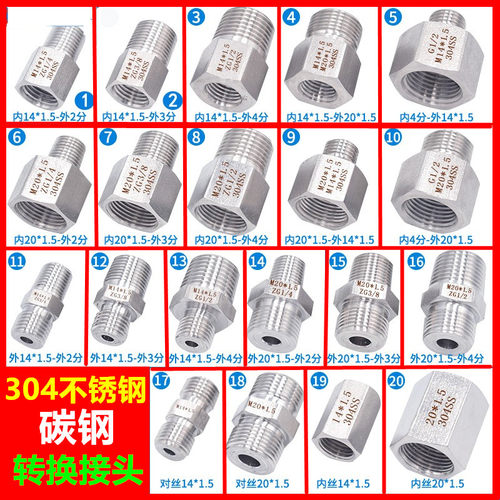 压力表304不锈钢转换接头补芯M14*1.5M20转2分4分6分内外螺纹对丝