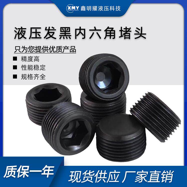 液压堵头油塞油管接头M14*1.5 M16*1.5 M18*1.5 M22*1.5油堵堵丝