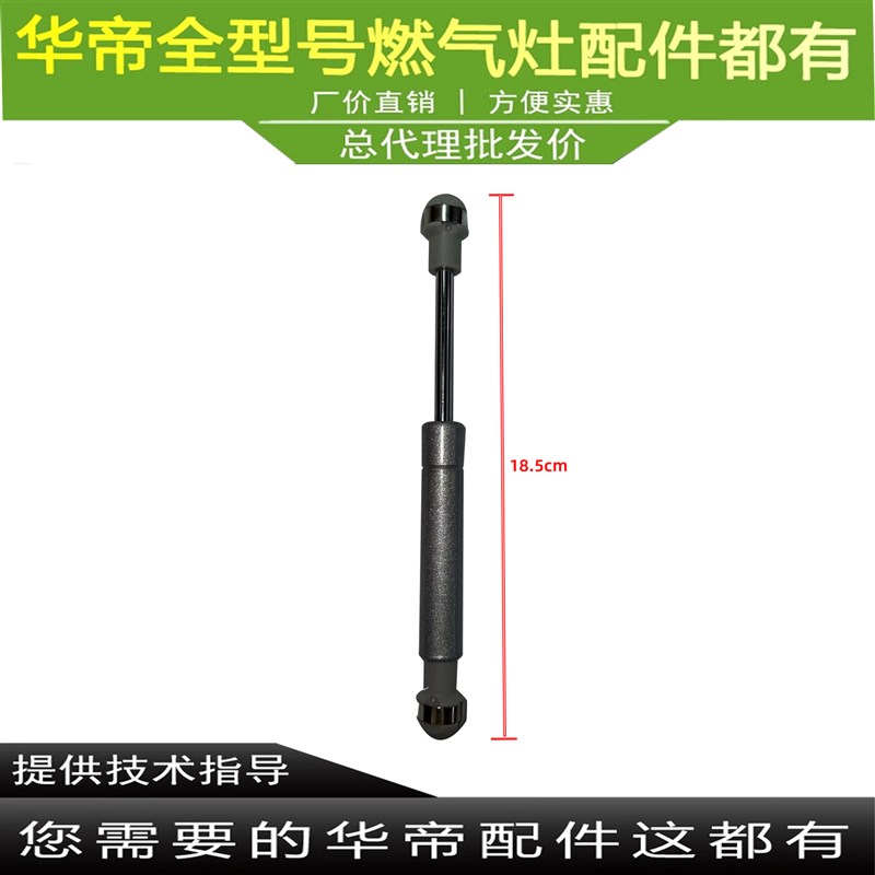 华帝油烟机配件658a液压杆推杆