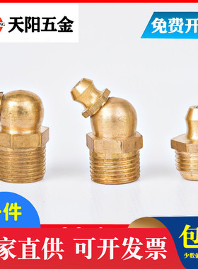 黄油嘴铜油嘴油嘴头铜油杯油咀油枪注枪头弯油嘴M6M8M10M12M14M16