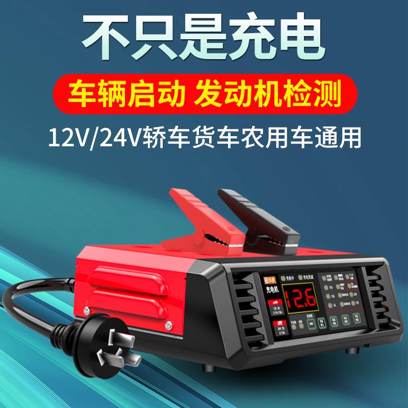 汽车电瓶充电器带启动12v24v伏大功率全自动智能修复摩托车通用型