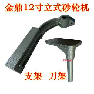 金鼎立式砂轮机M3030重型12寸300mm砂轮机防护罩刀架支架托架配件