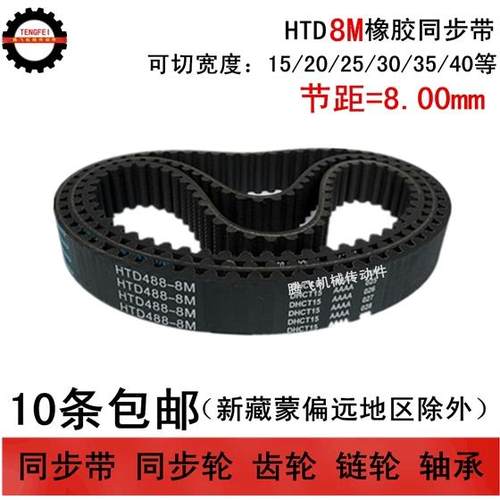 HTD8M同步带 8M536 8M544 8M552 8M560 带宽20 25 30 40任意切割