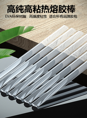 热熔胶棒家用diy热融热溶胶水枪胶条7 11M高粘胶条透明热熔胶棒