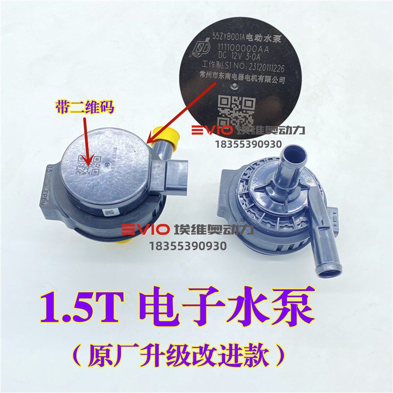 适用奇瑞瑞虎5X 7 8捷途X70/X90瑞泽5GX星途观致3S电子水泵1.5T