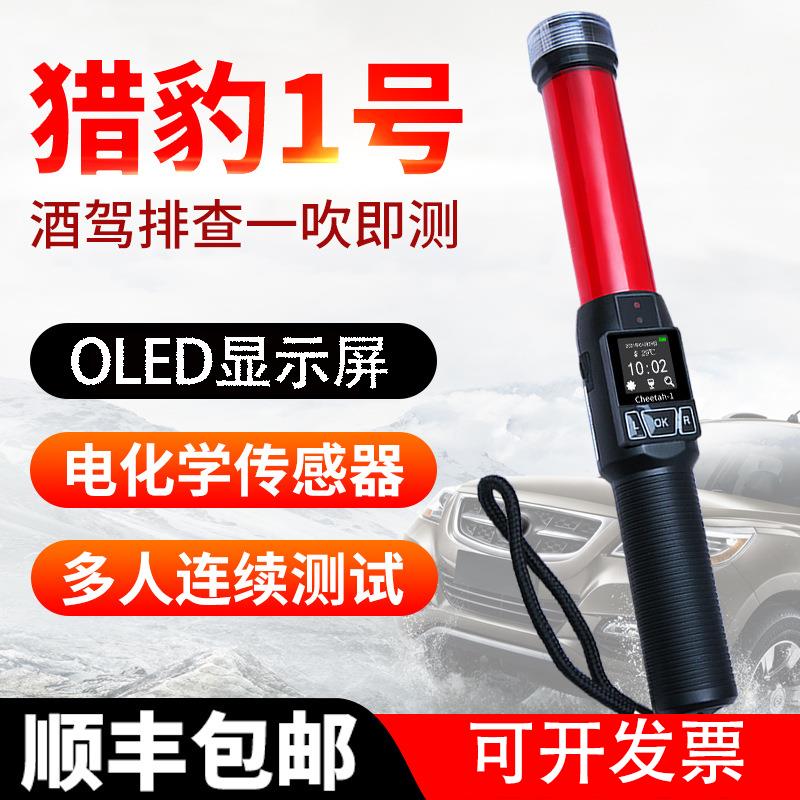 便携吹气式酒精测试仪猎豹1号快速查醉酒指挥棒查酒驾酒精检测仪