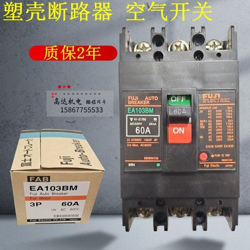 富士塑壳断路器EA103BM 3P空气开关 20A60A100A630A EA33 EA53