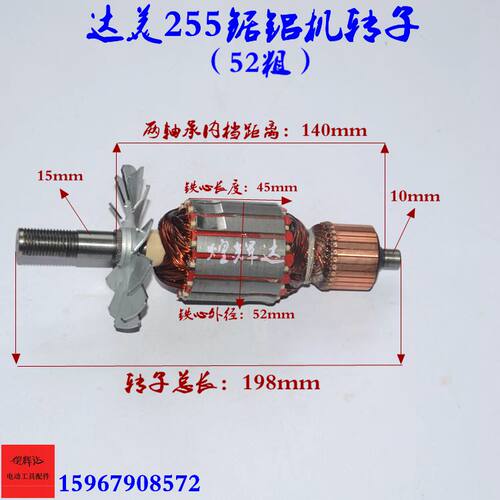 适配达美255锯铝机转子 52粗 54粗 10寸铝材机转子皮带255锯铝机