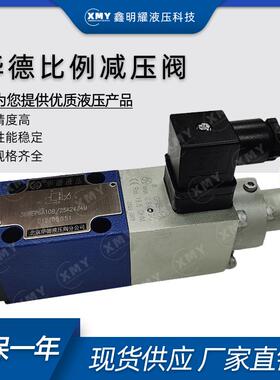 华德液压3DREP6C-20B/16 25 45EG24N9K4比例减压阀3DREP6A 6B