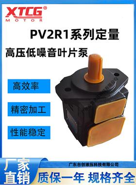 定量 叶片泵PV2R2-26 33 41 47 53 59 65F-1R液压油泵21MPA