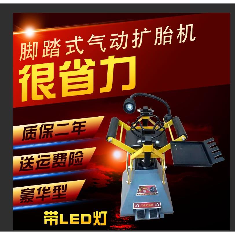豪华气动扩胎机带灯气动自动扩胎机扒胎机脚踏式气动扩胎器补胎机