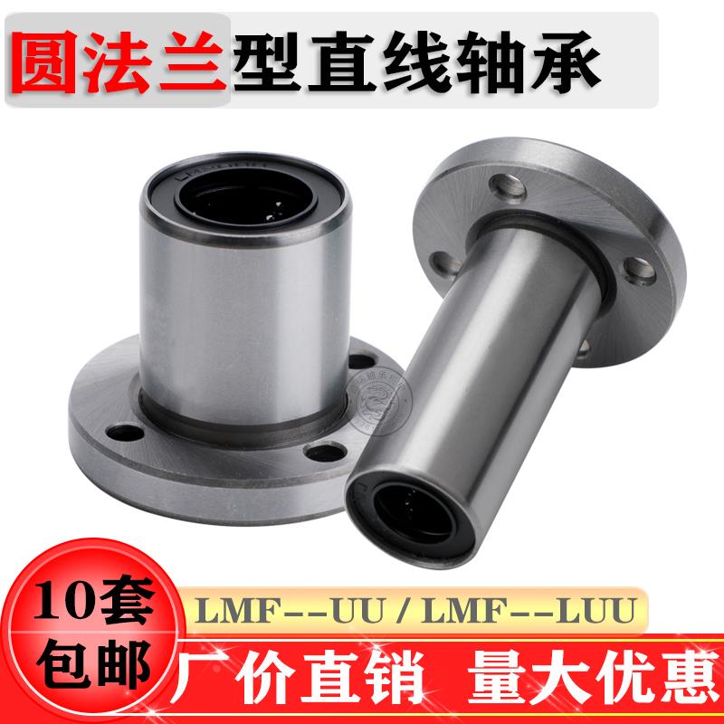 圆法兰直线运动轴承LMF6/8/10/12/13/16/20/25/30/35/40/50/60UU