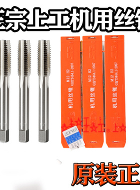 原装正品 上工丝攻 机用丝锥 高速钢丝锥m3m4m5m6m8m10m12M27正宗