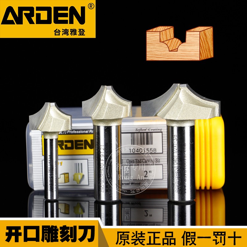 雅登木工刀铣刀修边机刀头雕刻机刀具开 口雕刻刀移门花边锣
