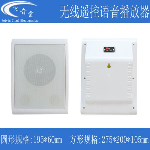 无线语音播放器楼道展厅工地感应提示433MHZ远程按钮控制RFM3D