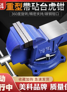 德国进口工业级台虎钳多功能重型家用6寸万向虎桌钳平口台钳夹具