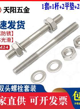 不锈钢304双头螺丝螺母平垫套装组合两头牙螺栓丝杆M6M8M10M12M16