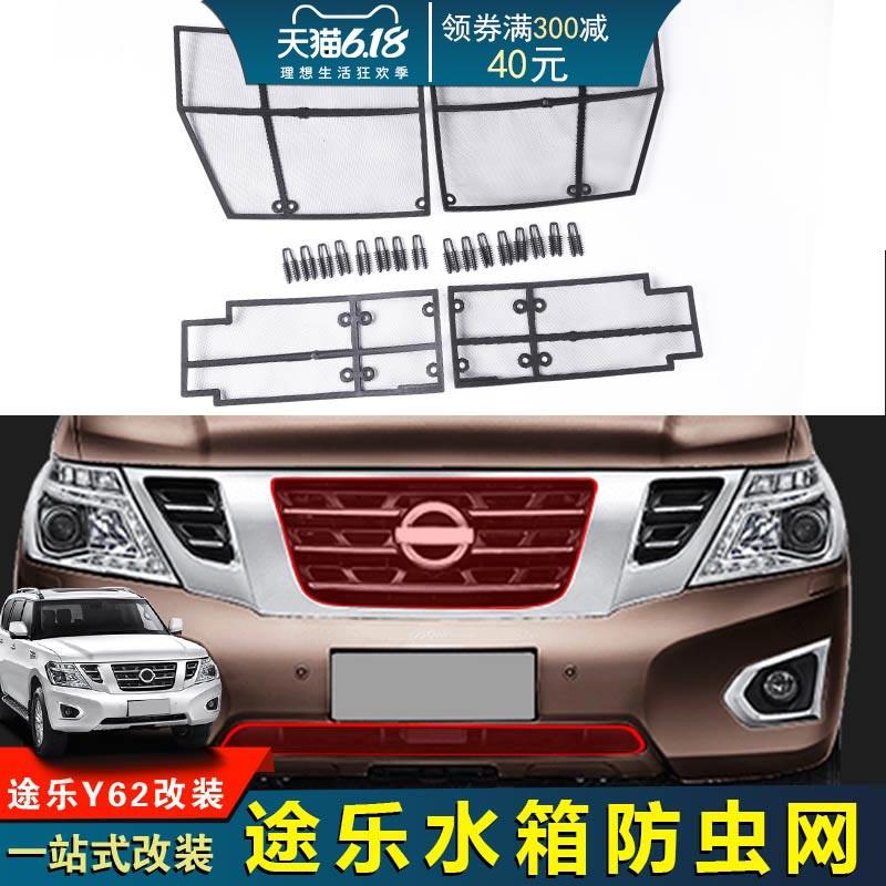 适用于2020款途乐y62防虫网改装水箱保护防护中网格涂乐防虫网